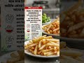 অল্প সময়ে আলু সর্ম্পকে জানুন#potato #potatorecipe #shorts #shortsfeed