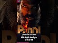 Ram Charan's 'Peddi' Going to Break All Pan-India Records?  #tollywood  #telugushorts  #ramcharan