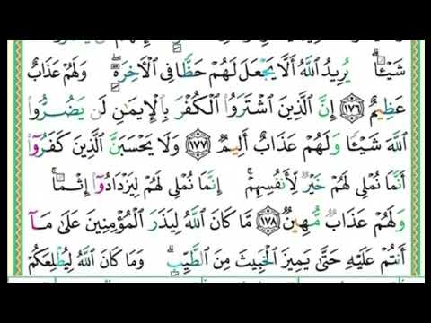 تكرار سورة ال عمران الصفحة 73 للحفظ الدكتور ايمن سويد