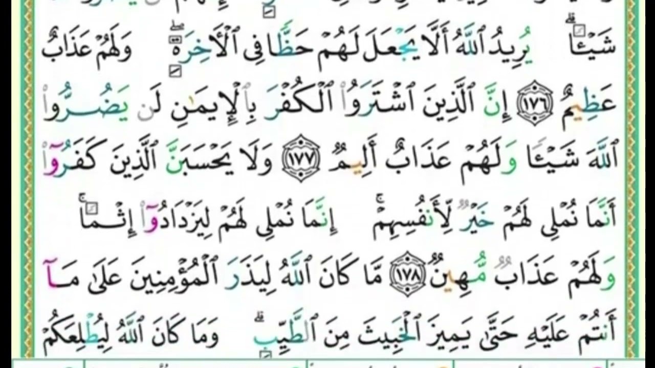 تكرار سورة ال عمران الصفحة  73   للحفظ الدكتور ايمن سويد