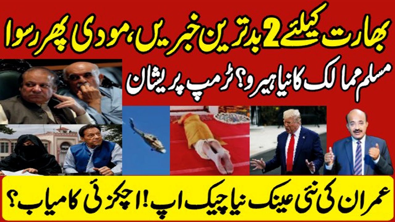New Hero of the Muslim World? US vs Iran India’s Worst Crisis|Imran‑Nawaz same page