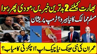 New Hero of the Muslim World? US vs Iran India’s Worst Crisis|Imran‑Nawaz same page