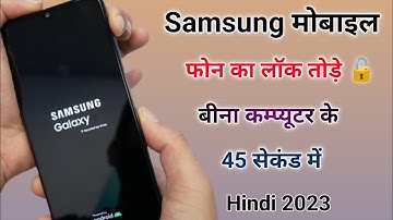 HOW TO UNLOCK FORGOTTEN SAMSUNG PATTERN-NO DATA LOSS IN HINDI NEW TRICKS 2023🔥🔥