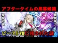 【FGO考察】終章に残された「ビーストⅦ」の謎について(終章ネタバレ)