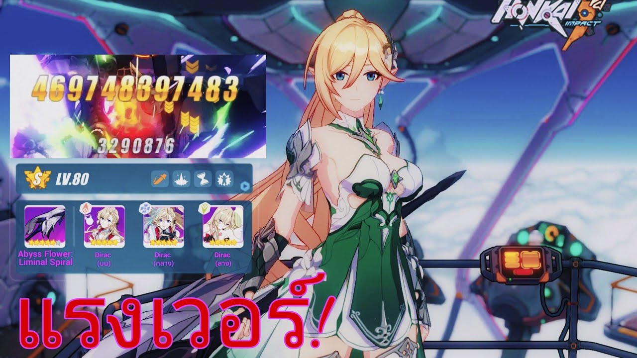 Honkai Impact 3 ทดสอบความโหดหอก Abyss Flower 6ดาวชิ้นใหม่