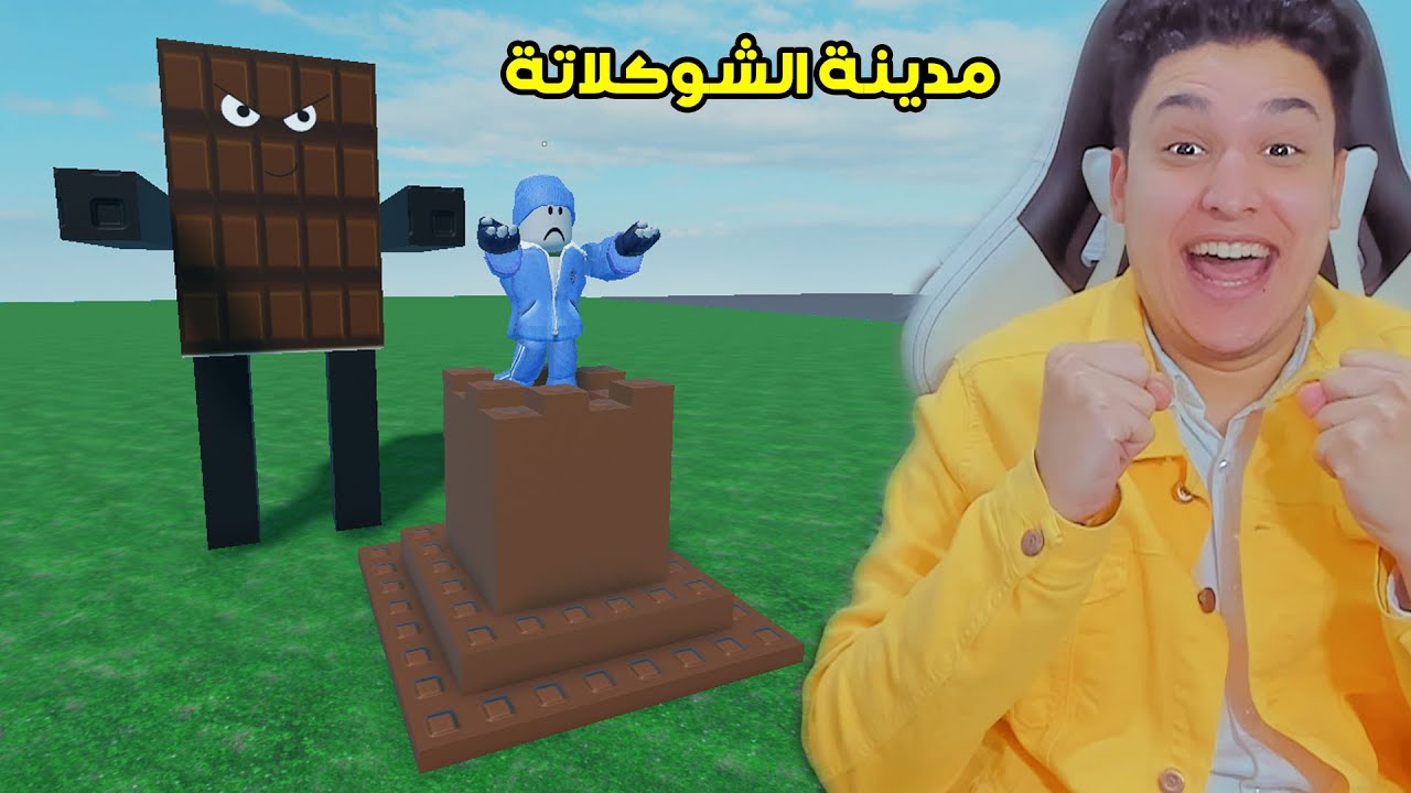 اصلانو دخل مدينة الشوكلاتة 😜