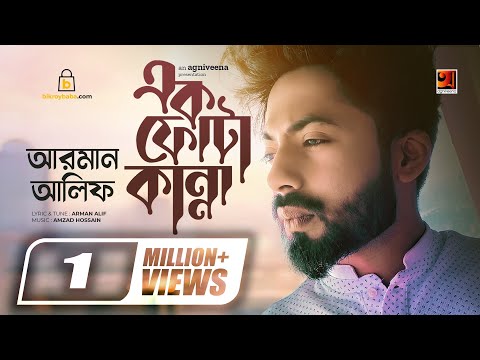 Ek Fota Kanna | এক ফোঁটা কান্না | Arman Alif | Bangla Music Video 2022 | Eid Song New 2022