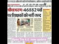 Bpsc Tre 4.0 new update out##bpsc #teacher 👩🏫#generalknowledge #generalawarenss