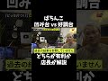 【どっち打つ？】凹み台VS絶好調な台についてのごーしんの見解
