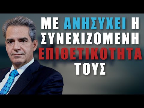 Α. Συρίγος: Η