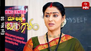 Maa Attha Bangaram | 20th April 2023 | Full Episode No 58 | ETV Telugu