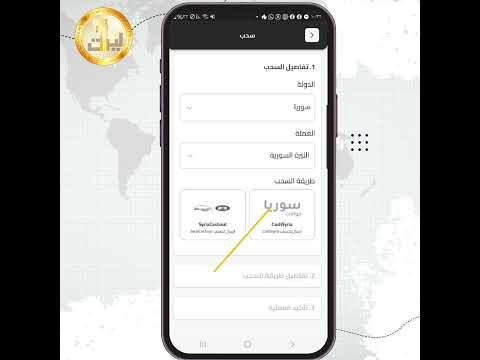 إرسال حوالة بالليرة السورية من خلال تطبيق ليرات واستلامها داخل سوريا