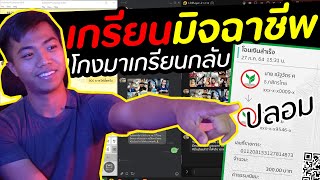 ปั่นหัวมิจฉาชีพ | DOM