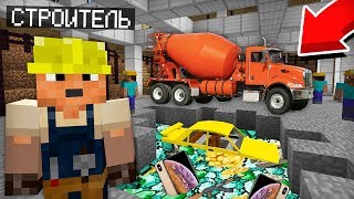 СТРОИТЕЛИ СКРЫВАЛИ ЭТО ОТ ВСЕХ В МАЙНКРАФТ | Компот Minecraft