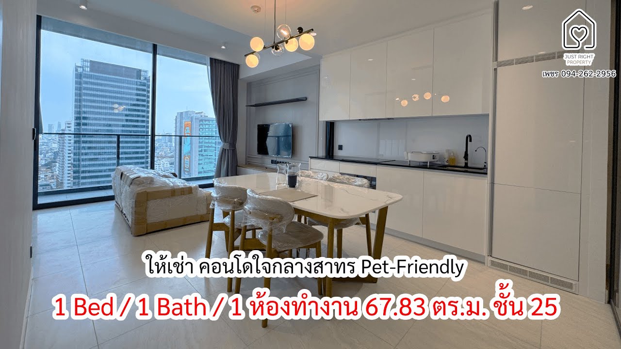 ให้เช่า Tait Sathorn 12 คอนโดใจกลางสาทร Pet-Friendly 1 นอน 1 น้ำ 1 ห้องทำงาน 67.83 ตร.ม. ชั้น 25