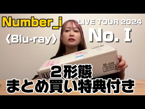 【新品未開封】Number_i アルバム No.1 初回限定盤2種＋特典付き Amazon.co.jp: Number_i 1st Full Album 「No.I」 初回生産限定