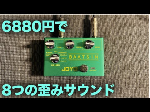 【おまけ付き】JOYO BAATSIN \u0026 SONICAKE ボリュームペダル