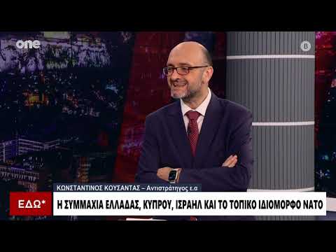 Κούσαντας: Έρχεται ιδιόμορφο «ΝΑΤΟ» μεταξύ Ελλάδας, Κύπρου, Ισραήλ - Πώς θα εφαρμοστεί