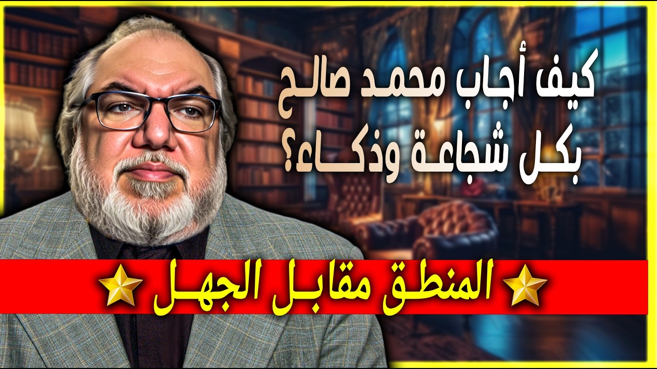 لماذا يحاول الجميع محاصــرة محمد صالح بأسئلة عن المرأة؟ | الــرد الأقــوى على الإطلاق