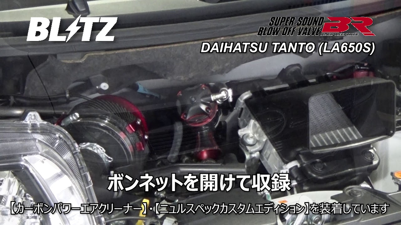 タントカスタムターボ使用 HKSエアークリ、SARDブローオフバルブセット タントカスタムターボ使用 HKSエアークリ、SARDブローオフバルブセット