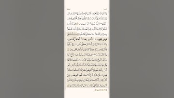 صفحة ( 9 ) سورة البقرة مكررة لتيسير الحفظ والتثبيت بصوت #احمد_العجمي