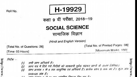 Final Exam paper 2019 class 9th social science  || by sl teach