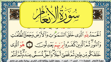 سورة الأنعام مكتوبة بيشةوا قادر الكردي Surah Al Anaam Peshawa Kurdi