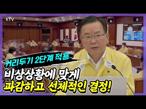 코로나19 확산세에 전국 시·도 새로운 거리두기 2단계! 55~59세 백신 접종 예약 7월 14일부터 오후 8시 재개