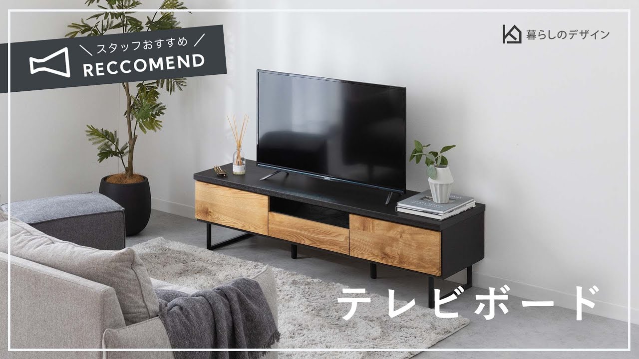 定価38万円の品物になります暮らしのデザイン テレビボード