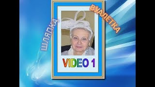 ( video 1)Как сделать Шляпку-вуалетку своими руками 👒 (СЕГОДНЯ) ( video 1)Как сделать Шляпку-вуалетку своими руками 👒 (СЕГОДНЯ)