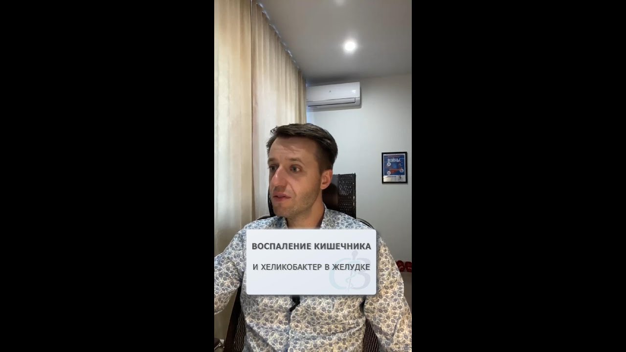 Воспаление кишечника и хеликобактер в желудке - что лечить первым ...