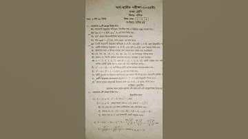 ৯ম শ্রেণীর গনিত অর্ধবার্ষিক পরীক্ষার প্রশ্ন ২০২৫ #class9 #question #class9math #exam