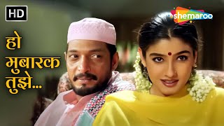 Ho Mubarak Tujhe Humnava Mil Gaya | Ghulam-E-Mustafa (1997) | Raveena Tandon, Nana Patekar