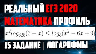 Реальный ЕГЭ 2020 | Математика (профильная) | Задание 15#1 (неравенство)