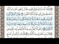 سورة المؤمنون الصفحة 343 الشيخ محمد صديق المنشاوي