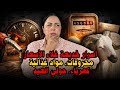 ديرها غا زوينة أسرار خديعة غلاء الأسعار محروقات مواد غذائية كهرباء حولي العيد