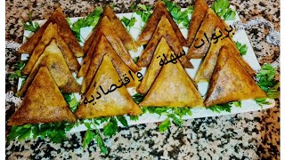 شهيوات مغربية رمضانية: بريوات بالدجاج بحشوة جد رائعة واقتصادية وبأسهل طريقة