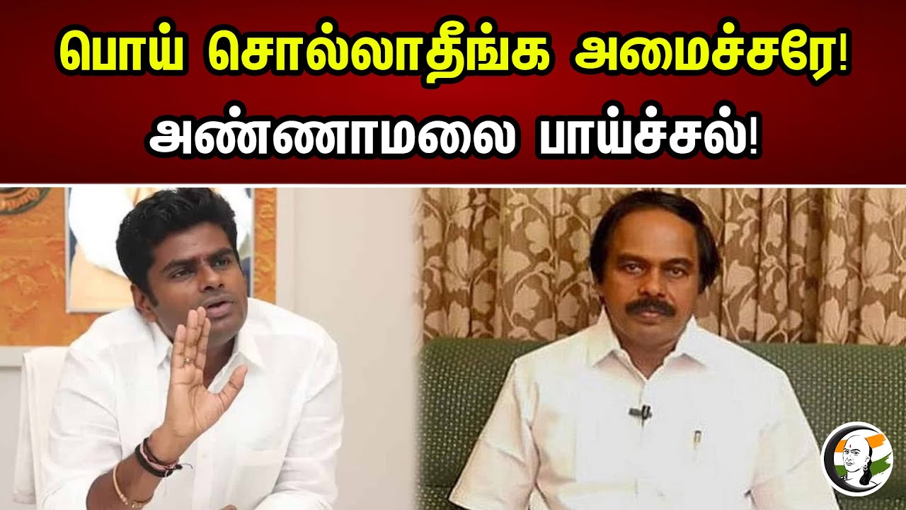 பொய் சொல்லாதீங்க அமைச்சரே! | அண்ணாமலை பாய்ச்சல்! | Chanakyaa News | 09.06.2023
