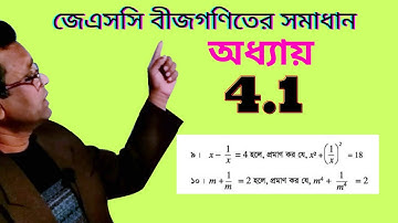 4.JSC Math Chapter 4.1 (Part-4) ll Eight Math 4.1 ll Class 8 Math Chapter 4.1 বীজগণিত || Sajol sir