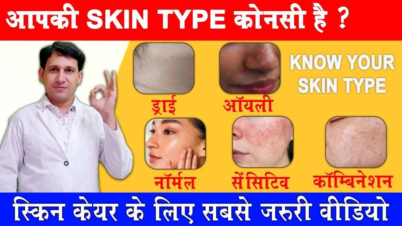 इस आसान टिप्स से पता चलेगा कि आपकी स्किन है रूखी, ऑयली या कॉम्बिनेश | types of skin | dry, oily skin