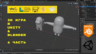 Создаем персонажа для игры в Blender: Among Us VS Fall Guys [3D игра в Unity & Blender. Часть 6]