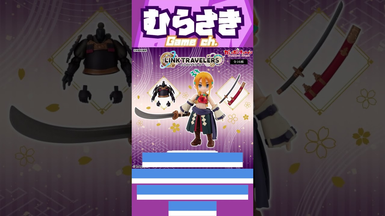 ゲームニュース】フィギュア「リンクトラベラーズ～皆伝への道のり編