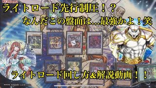 【遊戯王】ライトロード徹底解説&展開方法説明‼︎