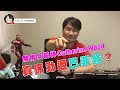 社長陳承龍丨解構女股神Catherine Wood真係勁過巴菲特？丨#ArkInvest #Arkk