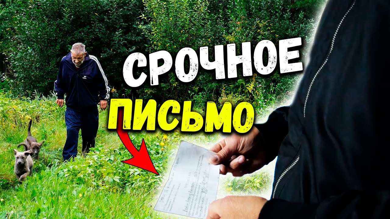 НУЖНО СРОЧНО ЕХАТЬ В БОЛЬНИЦУ 😱 !!! // СРОЧНОЕ ПИСЬМО ДЛЯ ЛЕОНИДА - YouTube