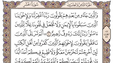 سورة الحشر مكتوبة / سعود الشريم