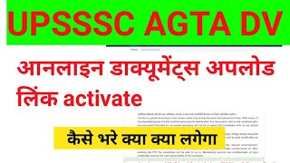 UPSSSC AGTA DV online DV link activate// How to fill what will be required//