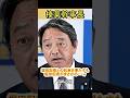 【榛葉幹事長】堀田記者との約束を果たすも、まさかの・・・w#政治 #榛葉幹事長 #short