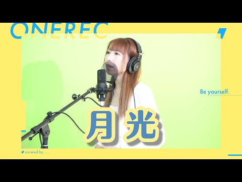 「KARASTA ONEREC」月光 / 鬼束ちひろ ＠カラオケまねきねこ渋谷本店＜ワンレック＞