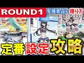 【クレーンゲーム】ラウンドワンクレゲ攻略!いつも見かけるあの設定(確率機・橋渡し・ラバシャ等)の取り方やコツを覚えてフィギュア・ぬいぐるみ・お菓子をたくさん取ろう!【ufoキャッチャー】#アニメ#日本